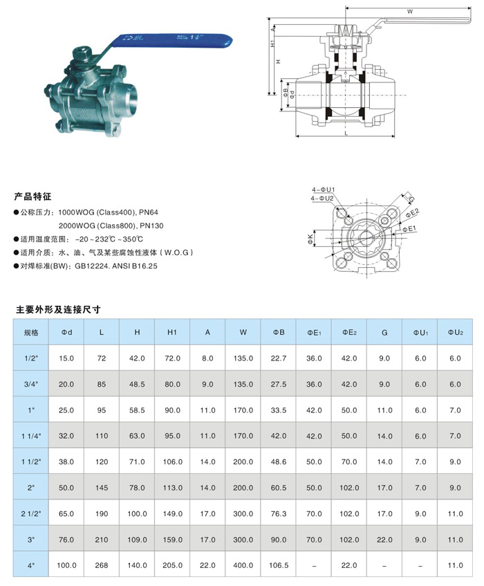 三片式高平台对焊球阀