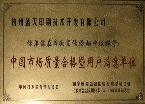 蓝天证书