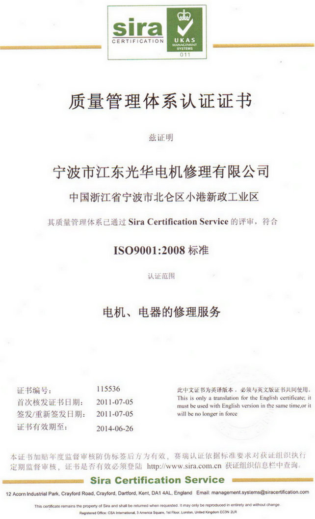 国际ISO9001质量管理体系认证证书