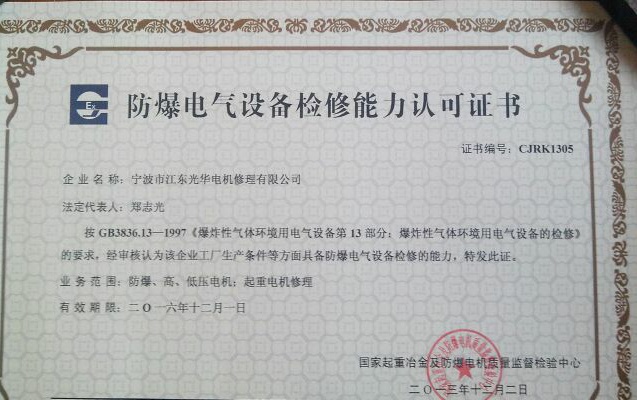 电机修理资质证书