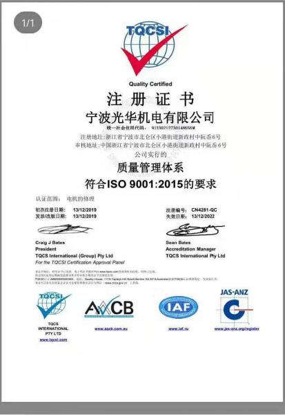 ISO9001国际质量体系认证证书最新版