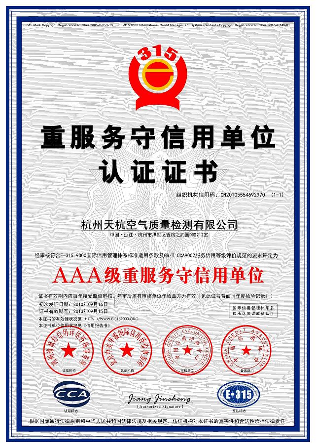 诚信证书2
