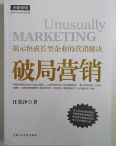 破局营销