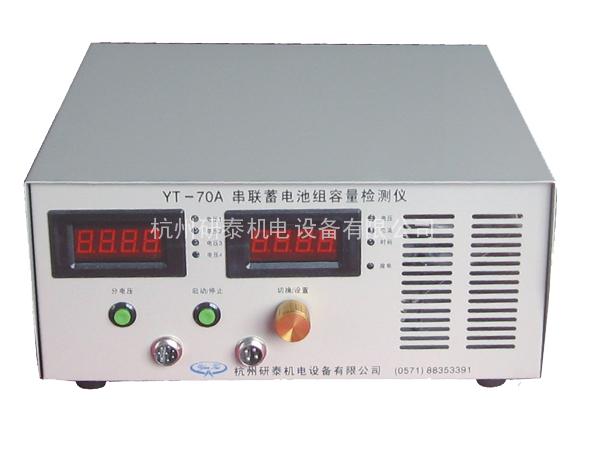 YT70-1系列串联蓄电池组容量检测仪