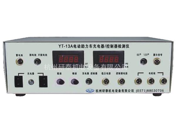 YT-13A电动助力车充电器