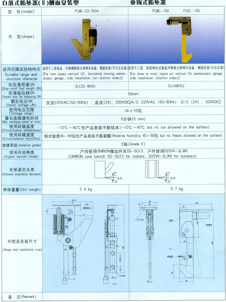 垂钩式防坠器