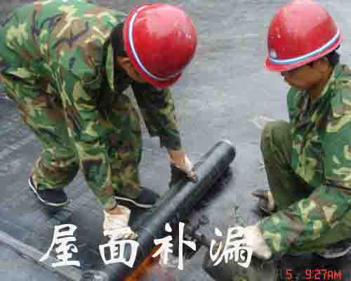 房屋补漏