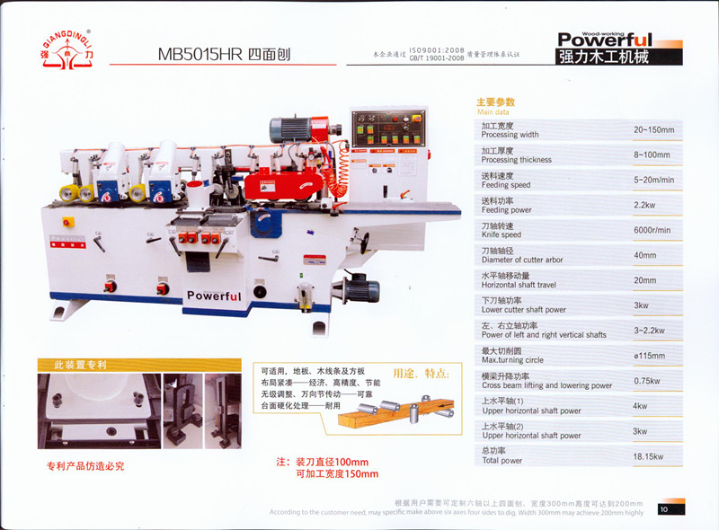 MB5015HR 四面刨