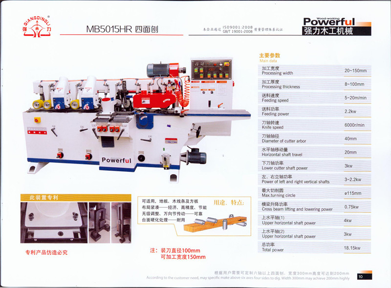 MB5015HR 四面刨