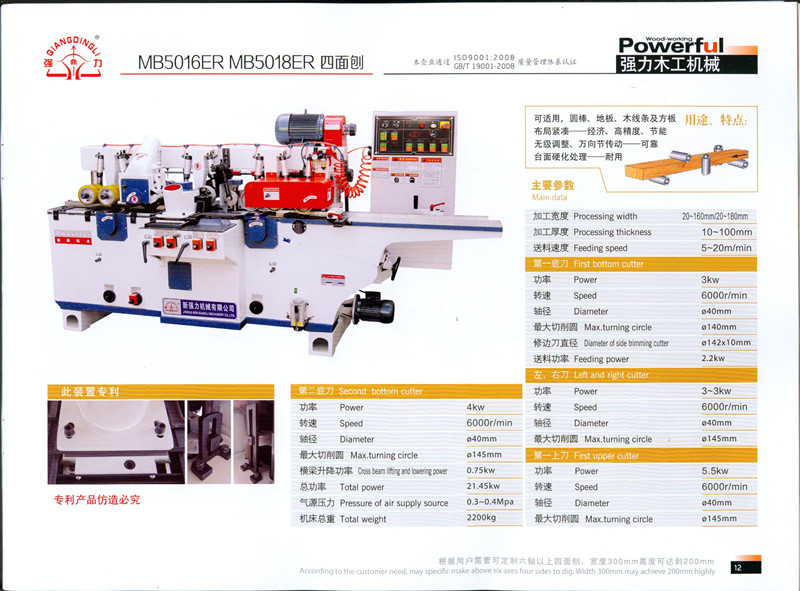 MB5016ER 四面刨