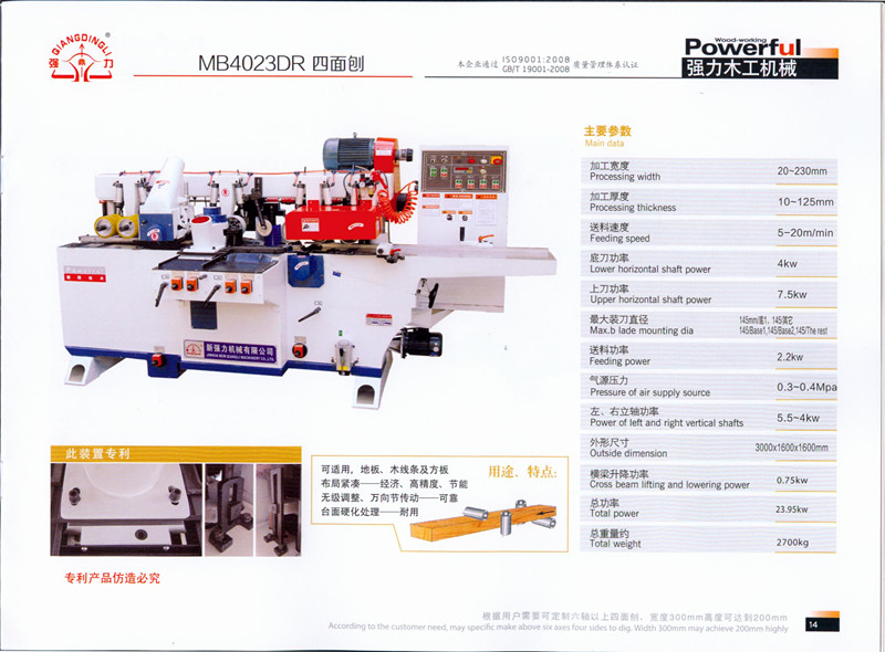 MB4023DR 四面刨