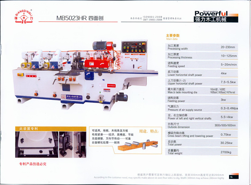 MB5023HR 四面刨