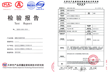 制动液HZY4天津检测报告