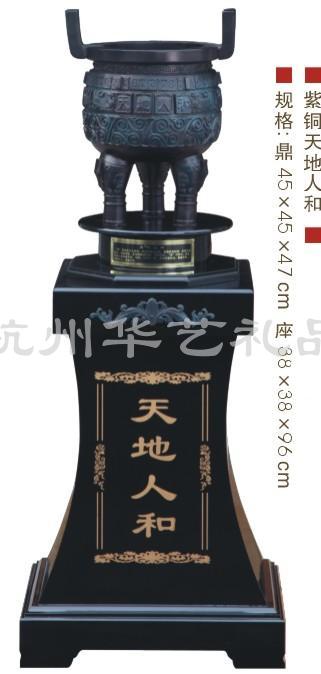 紫铜天地人和