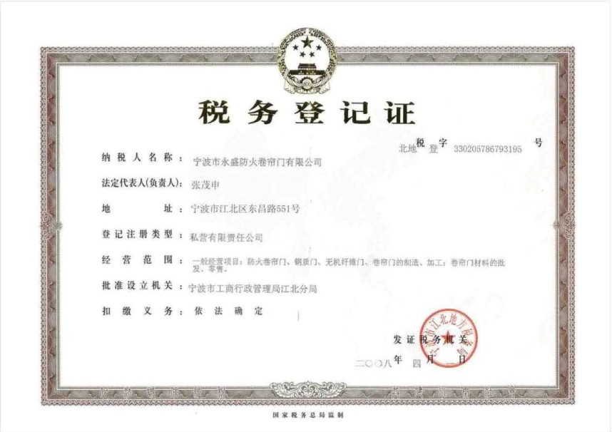 税务登记证
