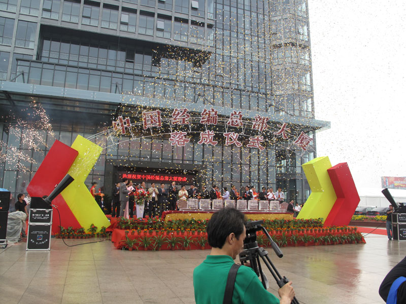 中国经编总部大厦落成典礼