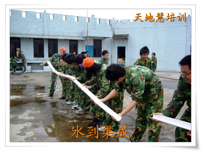 水到渠成-项目展示-天地慧培训