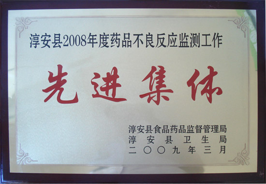 药品先进