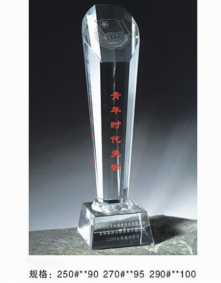 水晶奖杯97