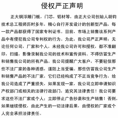 侵权严正声明