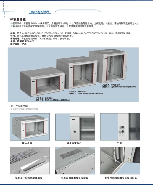 标准型墙柜