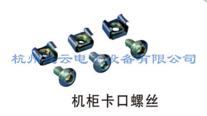 机柜卡口螺丝
