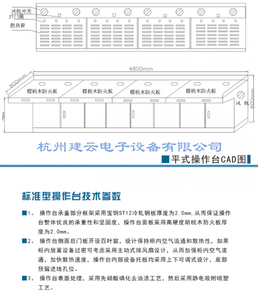 平式操作台CAD图