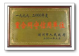 荣誉证书 