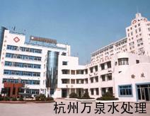 苍南县第二人民医院