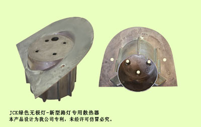 新型路灯专用散热器（一）
