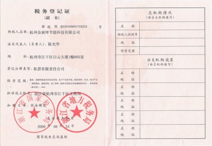 税务登记证