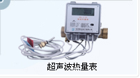 超声波热量表