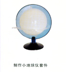 制作小地球仪套件