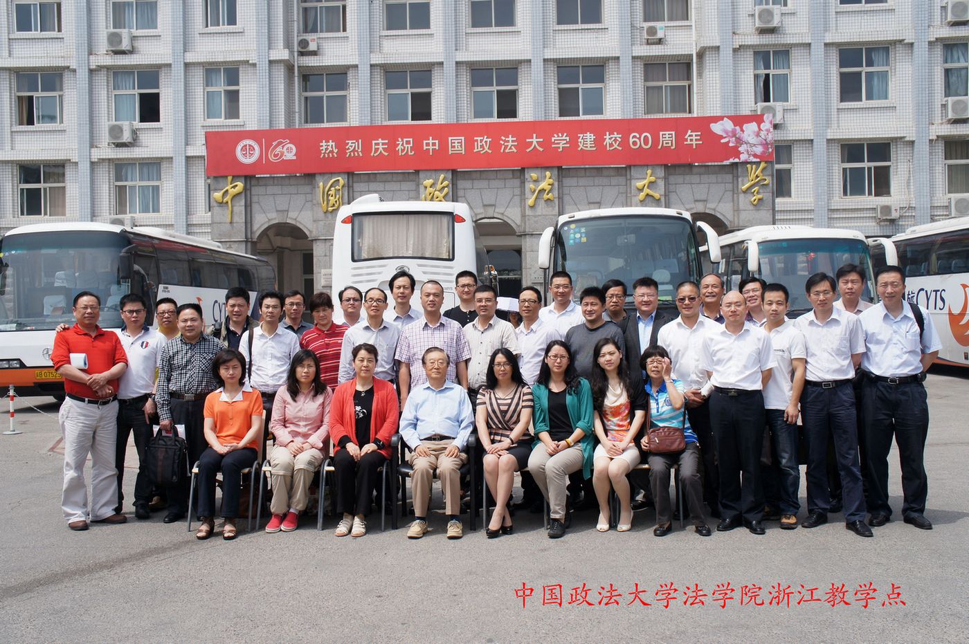 中国政法大学在职法学博士浙江班学员和张晋藩教授合影