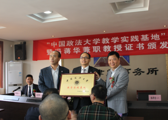中国政法大学在温州玉海所建立教学实践基地成立