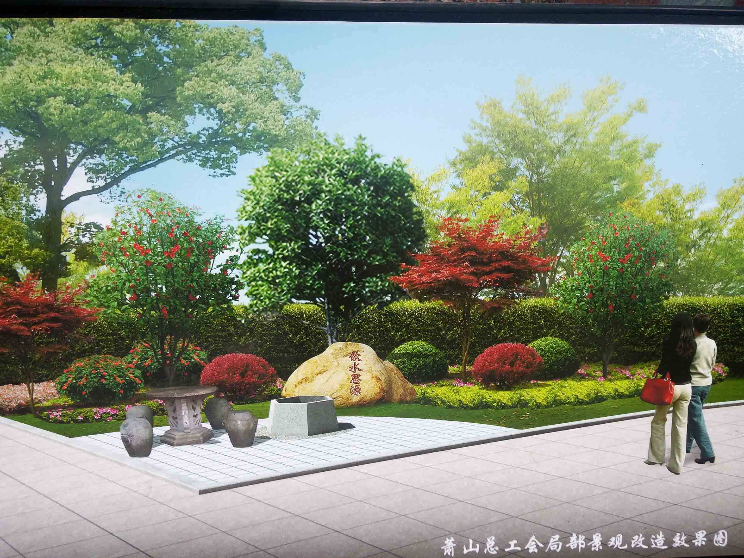 蕭山總工會局部景觀改造效果圖