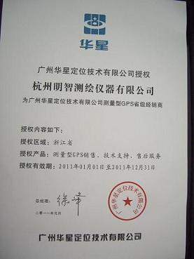 华星gps代理权